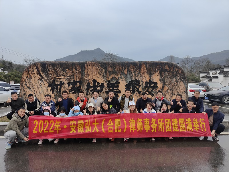 2022年3月6日前往泾县水墨江南大酒店团建圆满举行